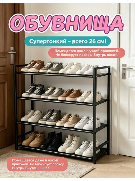 Этажерка для обуви в прихожую