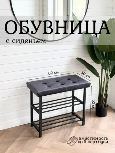 АЗМИ Обувница в прихожую