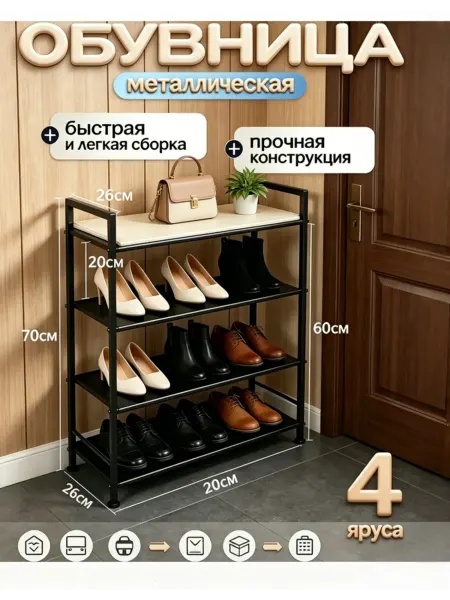 Обувница веранда металл