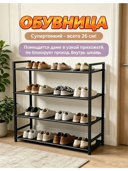 Этажерка для обуви узкая