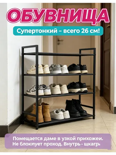 Шкаф для обуви открытый