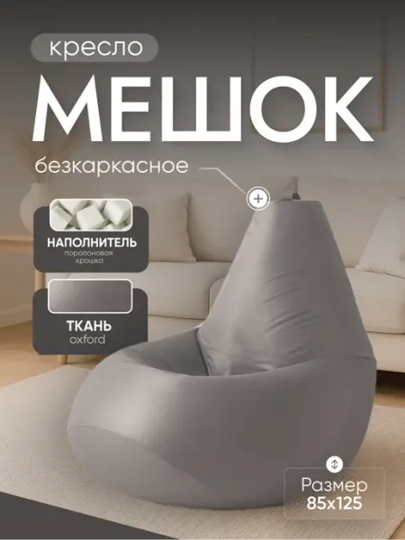Кресло и точка Кресло мешок XXXL