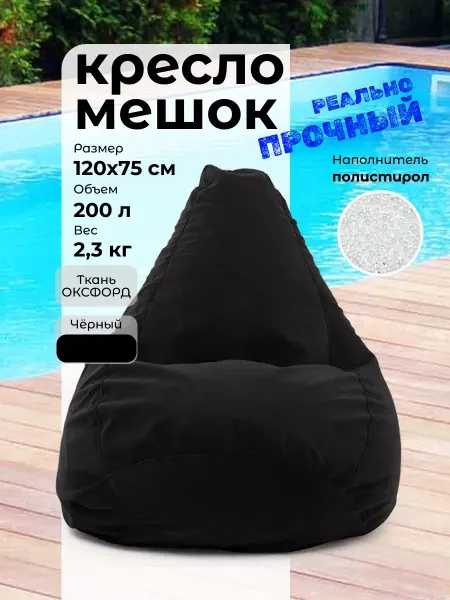 АртБинБэг Кресло-мешок