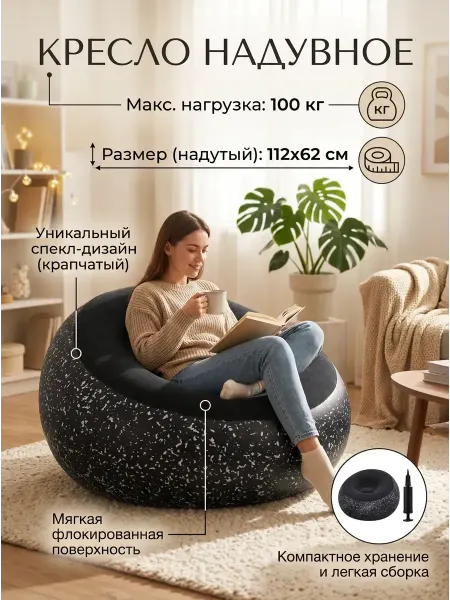 Кресло надувное