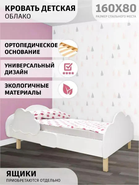 Кровать ортопедическая детская облако