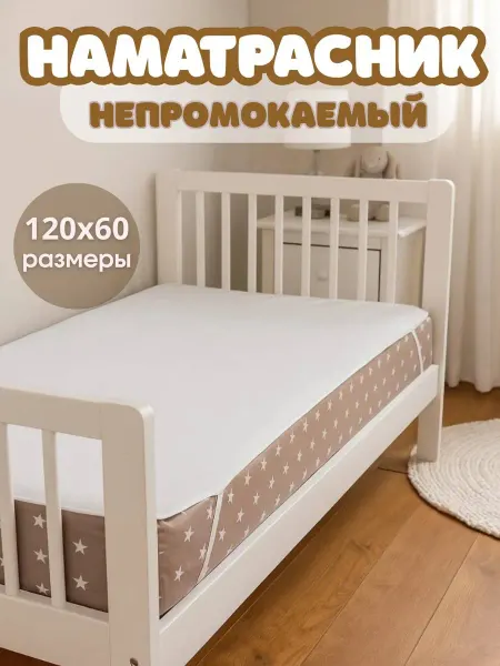 BABYWAY Детский наматрасник