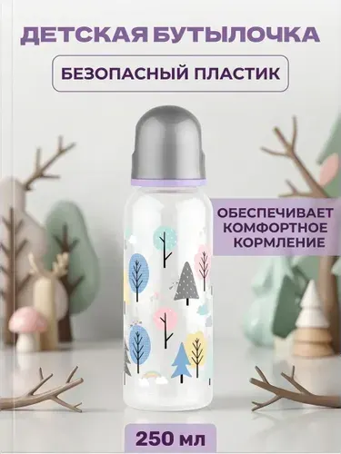 Бутылочка с силиконовой соской антиколиковая с трубочкой и защитой от протекания 250 мл