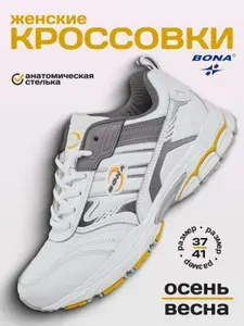 Кроссовки BONA женские демисезонные