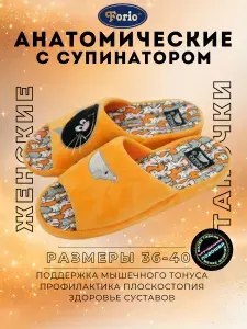 Тапочки Forio
