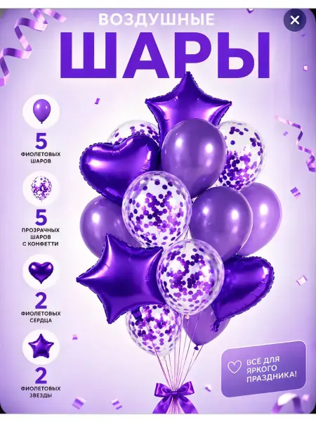 Шары воздушные набор