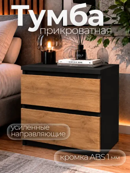 Тумба прикроватная для спальни