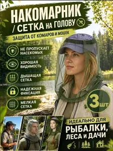 Антимоскитная сетка для головы, набор 3 шт. (черный, серый, хаки) - защита от комаров и солнца для рыбалки, походов и отдыха на природе