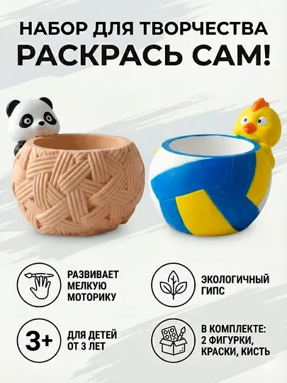 Детский набор для творчества «Раскрась сам»