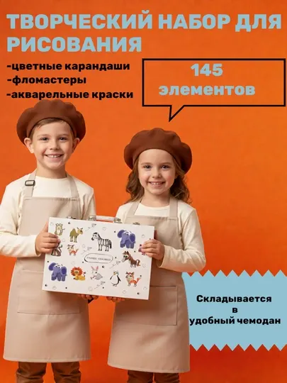 Набор карандашей и красок для детского творчества, 145 шт