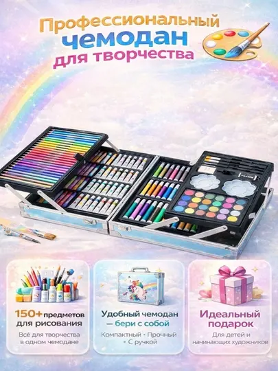 Детский набор для рисования, творческий набор, набор для художников