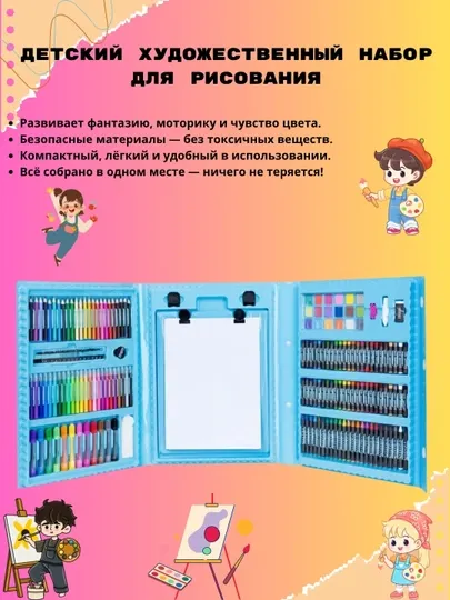 Детский художественный набор для рисования