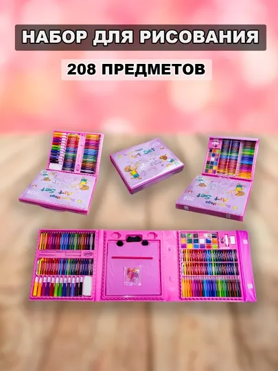 Набор для рисование