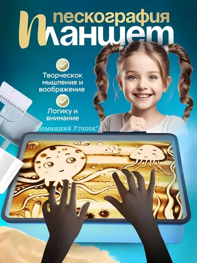 Планшет для рисования песком