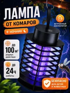 Антимоскитная лампа от комаров и насекомых, портативная, ультрафиолетовая, ловушка для комаров электрическая