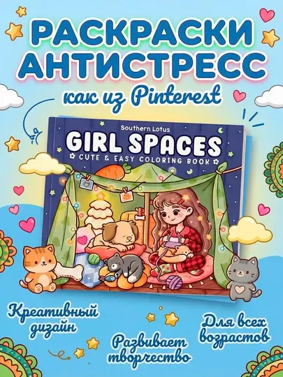 Раскраска города антистресс