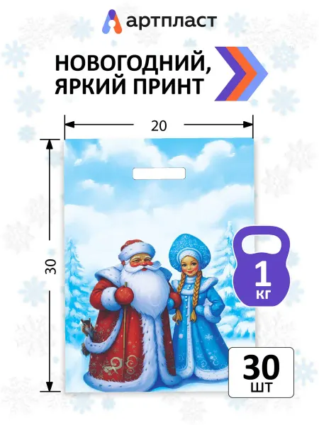 АртПласт Пакет Новогодний