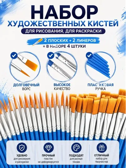 Набор кисточек для раскрашивания 4 штуки