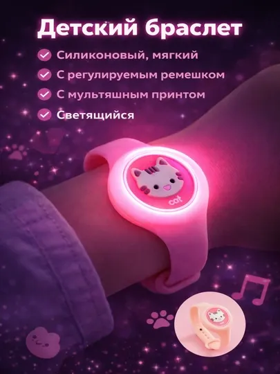 Детский светящийся браслет, антимоскитный, силиконовый, регулируемый браслет от комаров