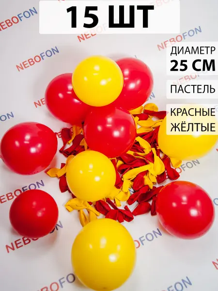 Nebofon Воздушные шары красные и желтые 15 штук