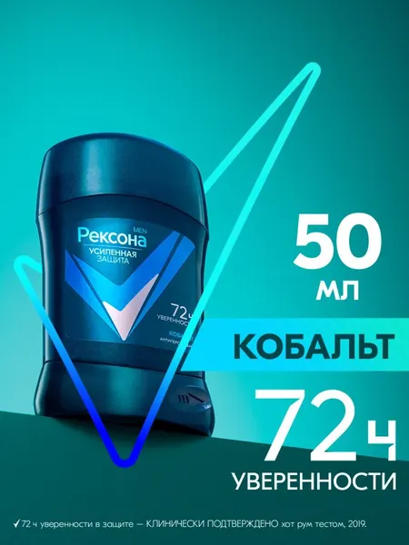 Антиперспирант Рексона"Кобальт", мужской, стик, аромат кедра, мяты и лаванды, 50мл