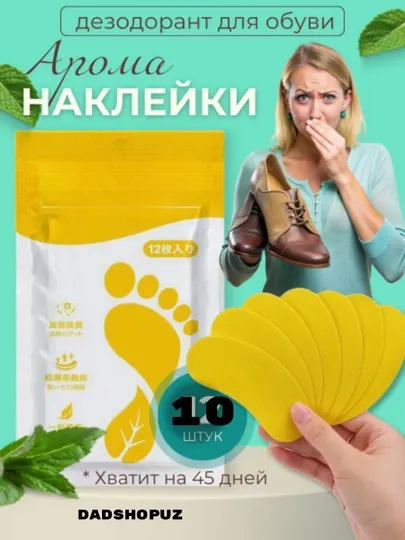Дезодорант для обуви, антиперспирант и против запаха, с ароматом, для обуви,