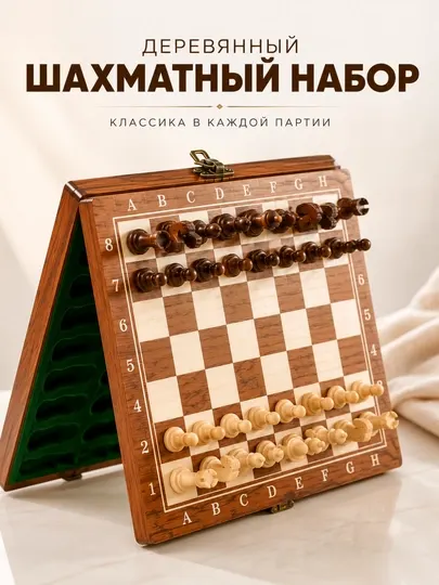 Деревянный шахматный набор Sulida
