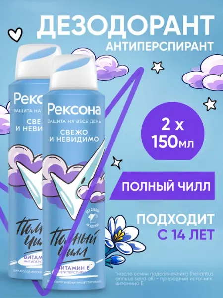 РЕКСОНА Дезодорант антиперспирант мужской спрей от пота и запаха 2шт