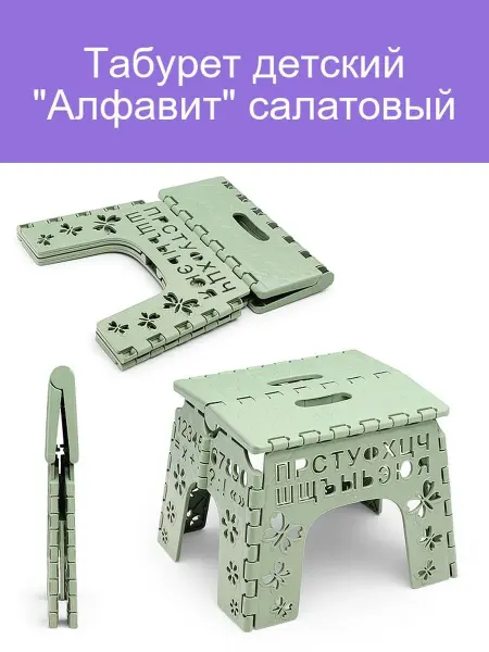 Табурет детский "Алфавит" салатовый