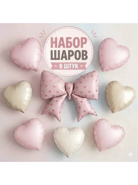 Набор шаров Сердце с бантиком