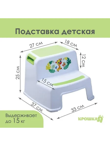 Детская ступенька-стульчик для ног Жирафик