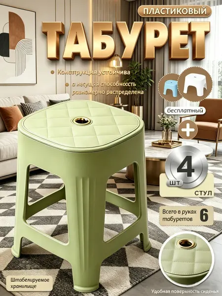 Штабелируемый пластиковый табурет