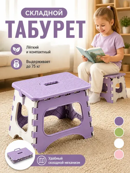 Портативная складная табуретка Фиолетовый