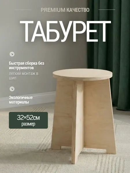 Стул круглый