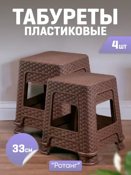 VIOLET Табурет универсальный, пластиковый-4шт