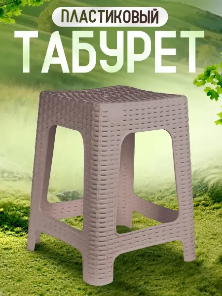 InGreen Табурет пластиковый