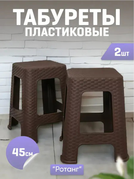 VIOLET Табурет пластиковый, стремянка-2шт
