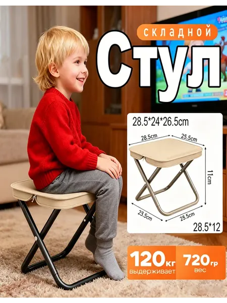 Табурет складной малый