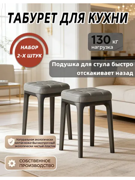 Штабелируемые табурет для кухни 2 шт