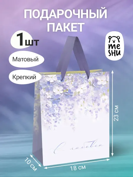 MESHU Пакет подарочный 1 штука с цветами