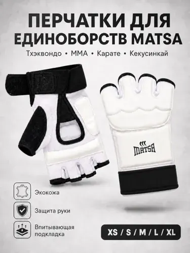 Перчатки для карате, размер: L