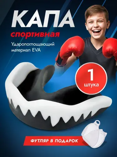 Капа спортивная