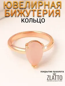 Кольцо позолоченное бижутерия с камнем
