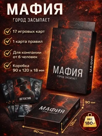 Мафия: Город засыпает