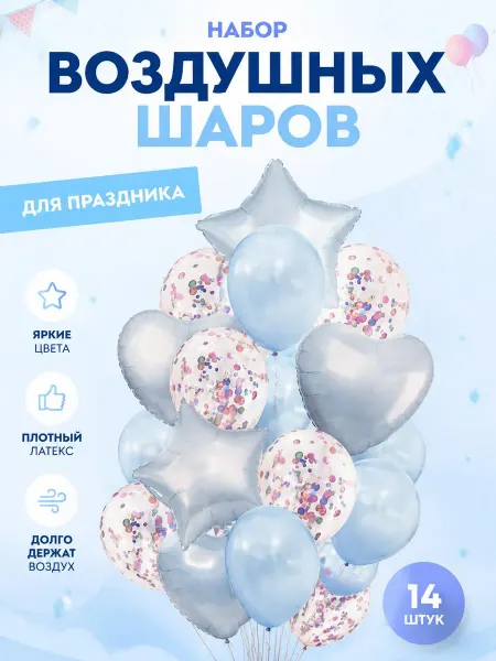 Шары воздушные набор