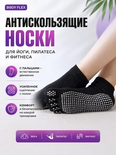 Носки для йоги антискользящие с пальцами, для пилатеса и фитнеса